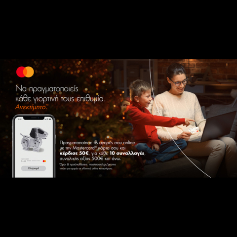 Χριστουγεννιάτικες online αγορές με Mastercard