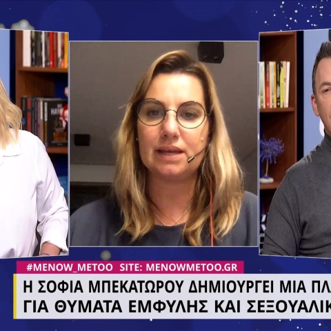 Σοφία Μπεκατώρου