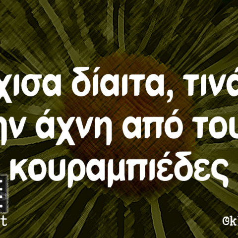 Αστεία memes, ατάκες, YOLO βίντεο, virals που ανέβηκαν στο διαδίκτυο και μας έκαναν να γελάσουμε