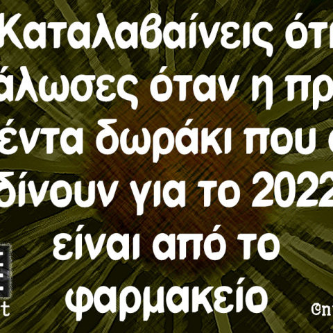 Αστεία memes, ατάκες, YOLO βίντεο, virals που ανέβηκαν στο διαδίκτυο και μας έκαναν να γελάσουμε