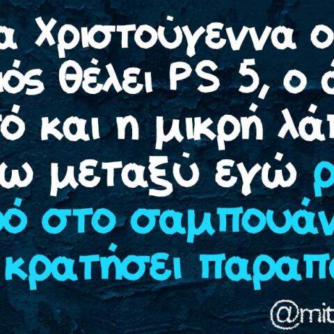 Αστεία memes, ατάκες, YOLO βίντεο, virals που ανέβηκαν στο διαδίκτυο και μας έκαναν να γελάσουμε