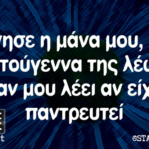 Αστεία memes, ατάκες, YOLO βίντεο, virals που ανέβηκαν στο διαδίκτυο και μας έκαναν να γελάσουμε