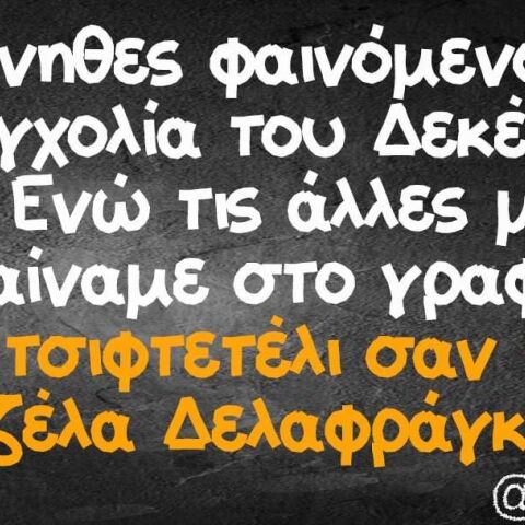Αστεία memes, ατάκες, YOLO βίντεο, virals που ανέβηκαν στο διαδίκτυο και μας έκαναν να γελάσουμε