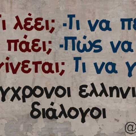 Αστεία memes, ατάκες, YOLO βίντεο, virals που ανέβηκαν στο διαδίκτυο και μας έκαναν να γελάσουμε