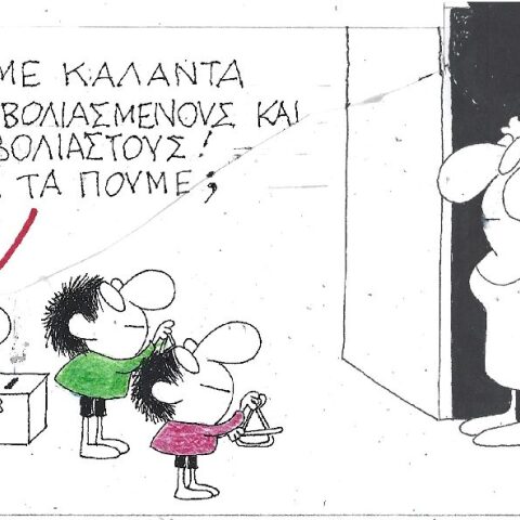 Γελοιογραφία του ΚΥΡ