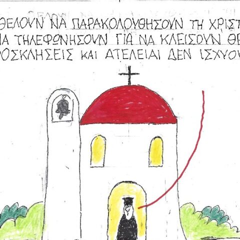 Γελοιογραφία του ΚΥΡ