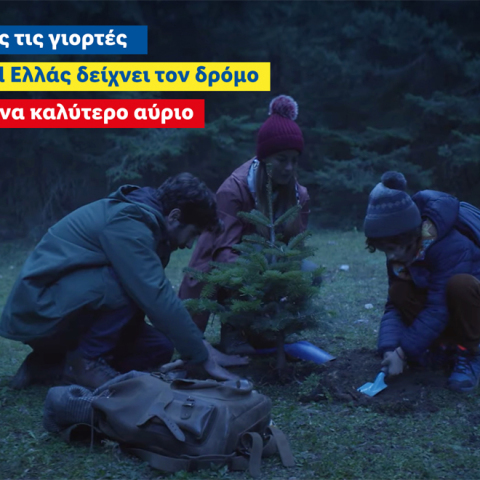 Αυτές τις γιορτές η Lidl Ελλάς δείχνει τον δρόμο για ένα καλύτερο αύριο