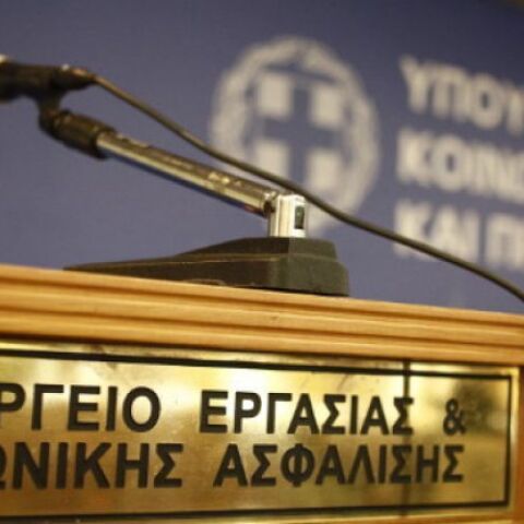 Υπουργείο Εργασίας 