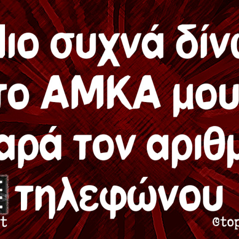 Αστεία ατάκα για την ηλικία και τα ραντεβού 