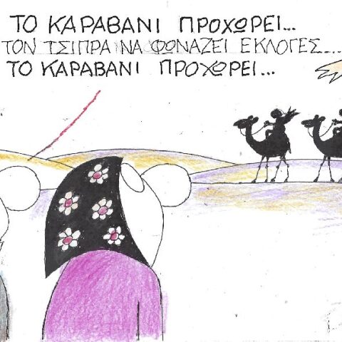 Γελοιογραφία του ΚΥΡ