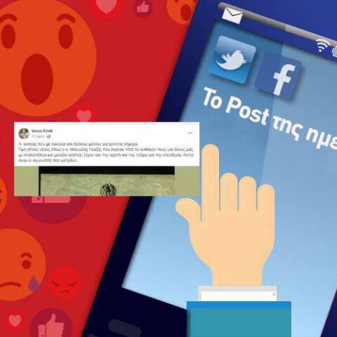 Η ATHENS VOICE διαλέγει κάθε μέρα τις αναρτήσεις που συζητήθηκαν περισσότερο στα social media