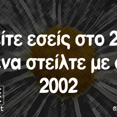 Αστείο για την αλλαγή του χρόνου