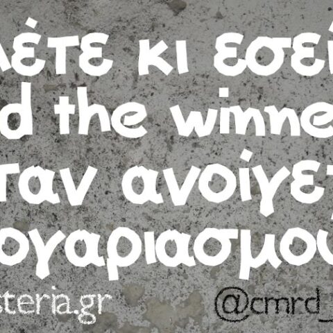 αστεία ατάκα για λογαριασμούς