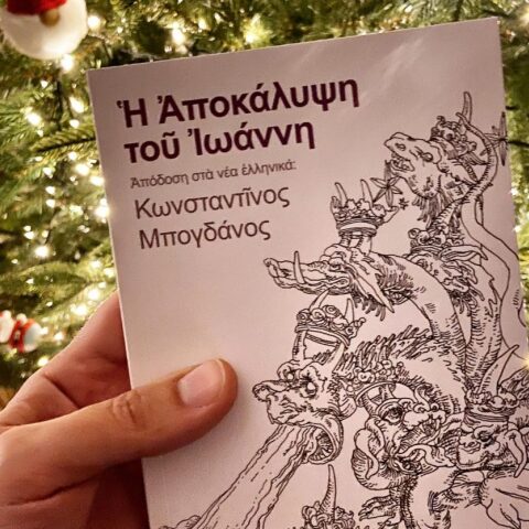 Κωνσταντίνος Μπογδάνος: «Γι’ αυτό μετέφρασα την Αποκάλυψη του Ιωάννη»