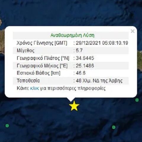 Σεισμική δόνηση 5,7 βαθμών της κλίμακας Ρίχτερ στον θαλάσσιο χώρο νότια της Κρήτης 