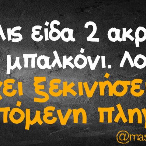 αστείο για νέα χρονιά και νέα προβλήματα