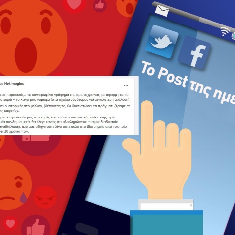 Ανάρτηση στα social media