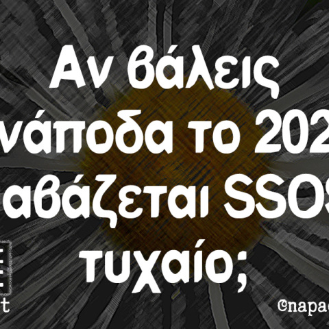 αστείο για τη νέα χρονιά, 2022