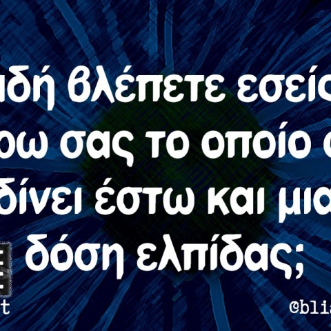 αστείο για την απαισιοδοξία