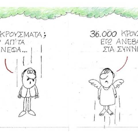 Η γελοιογραφία του ΚΥΡ για τα κρούσματα κορωνοιού και τους θανάτους