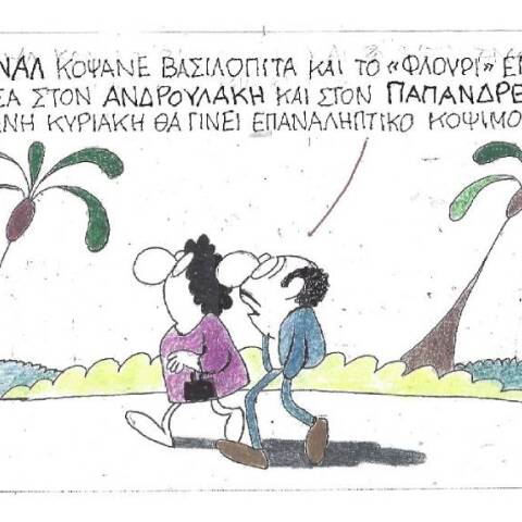 Η γελοιογραφία του ΚΥΡ για τη βασιλόπιτα στο ΚΙΝΑΛ, τον Νίκο Ανδρουλάκη και τον Γιώργο Παπανδρέου