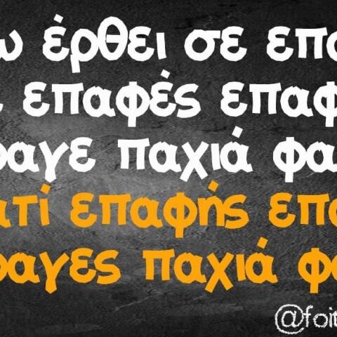 αστείο για επαφές