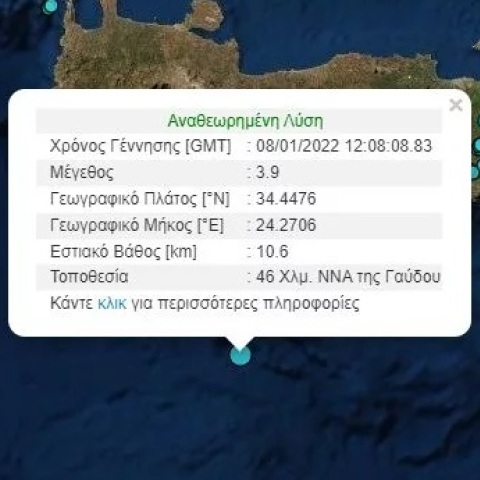 Σημειώθηκε σεισμός κλίμακας 3,9 Ρίχτερ στη Γαύδο το μεσημέρι του Σαββάτου 8 Ιανουαρίου, σύμφωνα με ανακοίνωση του Γεωδυναμικού Ινστιτούτου. 