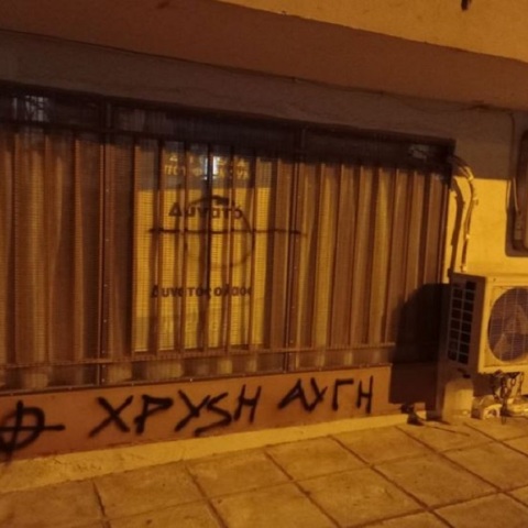 Θεσσαλονίκη: Επίθεση της Χρυσής Αυγής σε γραφεία του ΚΚΕ