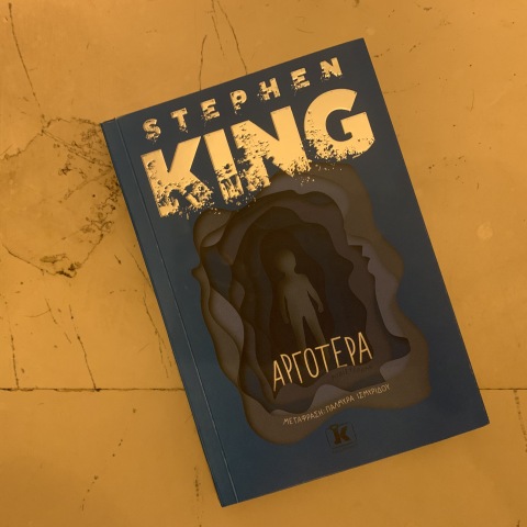 Παρουσίαση του νέου βιβλίου Αργότερα του Στίβεν Κινγκ, εκδ. Κλειδάριθμος