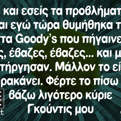 αστείο για φαγητό και goody's