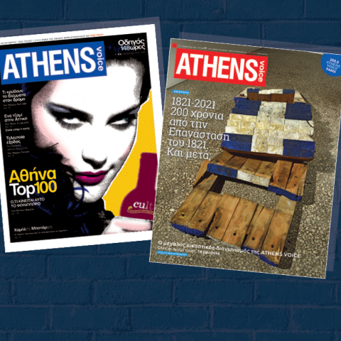 Το πρώτο τεύχος της ATHENS VOICE και το τεύχος του διαγωνισμού Open Call 1821 - 2021