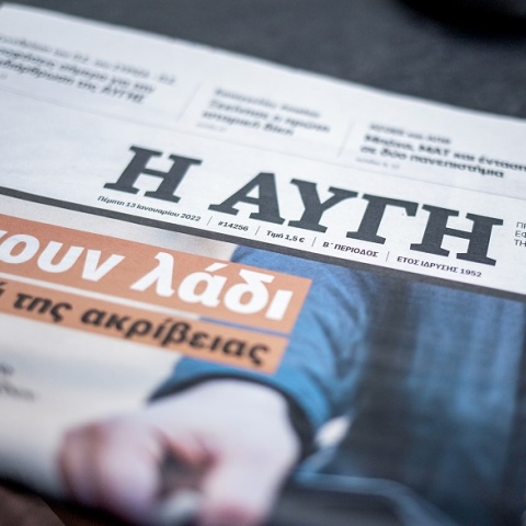 Δεν αναστέλλεται το καθημερινό φύλλο της Αυγής
