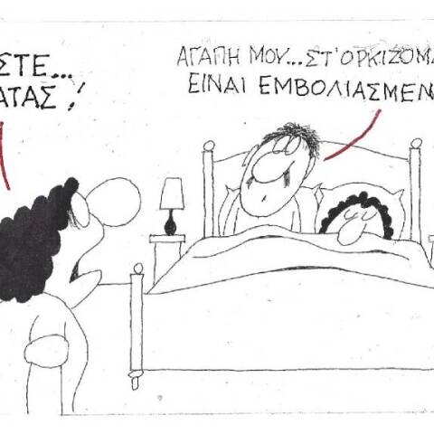 Η γελοιογραφία του ΚΥΡ για τον Κορωνοϊό και την απιστία