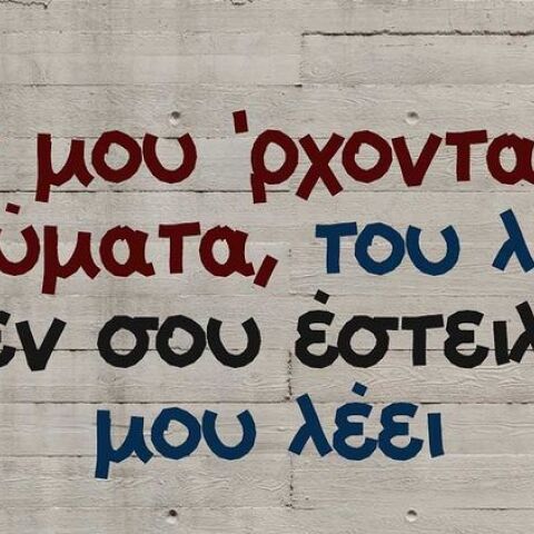 αστείο για σχέσεις 