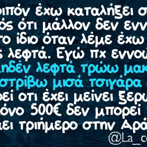 αστείο για έλλειψη χρημάτων