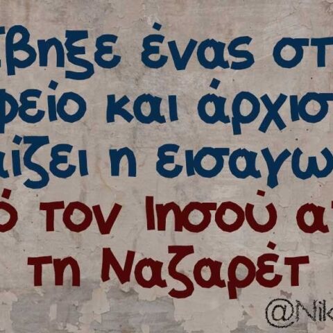 αστείο για κορωνοϊό στο γραφείο