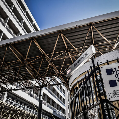 Το νοσοκομείο «Ευαγγελισμός»