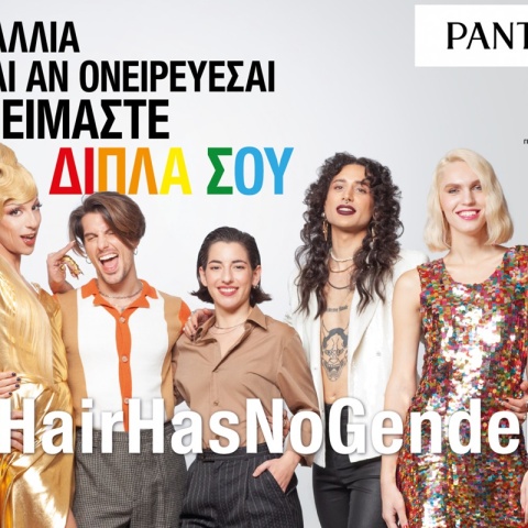#HairHasNoGender: η «Viral» διαφήμιση της Pantene με πρωταγωνιστές ΛΟΑΤΚΙ+