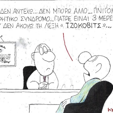 Σκίτσο του ΚΥΡ που απεικονίζει γιατρό να συζητά με ασθενή