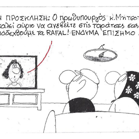 Η γελοιογραφία του ΚΥΡ για την τελετή υποδοχής των πρώτων πολεμικών αεροσκαφών Rafale που απέκτησε η Πολεμική Αεροπορία στην Τανάγρα.