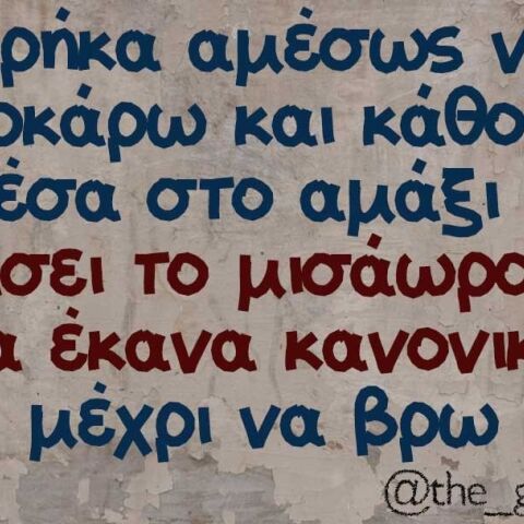 αστείο για πάρκινγκ