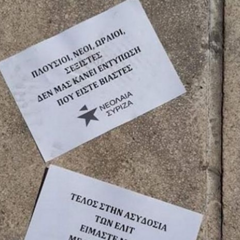 Τρικάκια Νεολαία ΣΥΡΙΖΑ