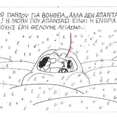 Η γελοιογραφία του ΚΥΡ για την κακοκαιρία «Ελπίδα»