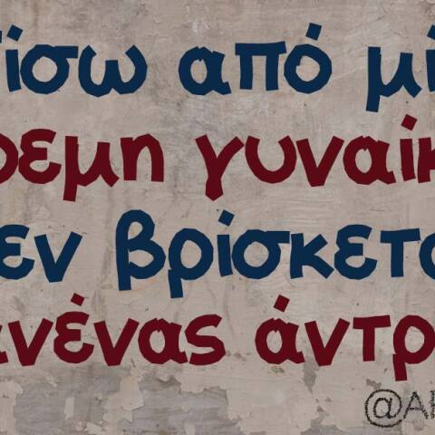 αστείο για σχέσεις 