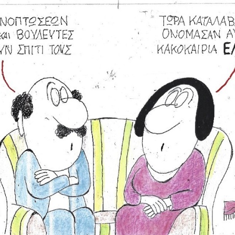 Σκίτσο του ΚΥΡ για την κακοκαιρία Ελπίδα που απεικονίζει ζευγάρι να συζητά