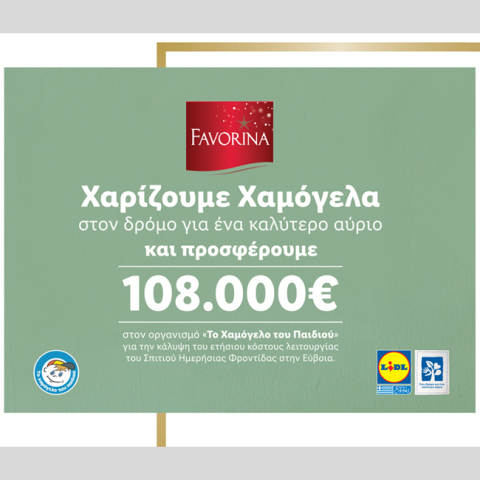 Η Lidl Ελλάς χαρίζει χαμόγελα προσφέροντας €108.000 στον Οργανισμό «Το Χαμόγελο του Παιδιού»