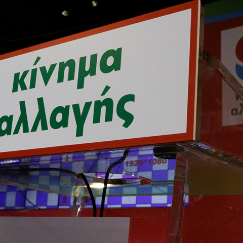 Κίνημα Αλλαγής