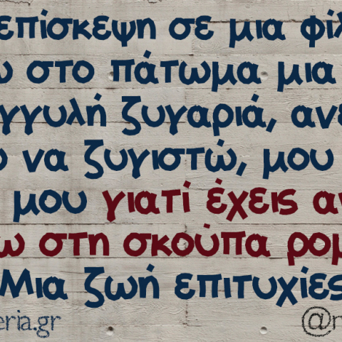 αστείο για σκούπα και ζυγαριά και την ατζαμοσύνη