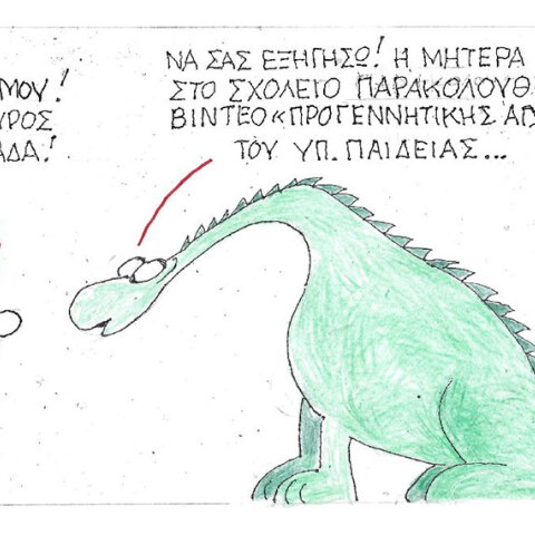 Η γελοιογραφία του ΚΥΡ για το υλικό «Προγεννητικής Αγωγής» που προοριζόταν για τα σχολεία της χώρας