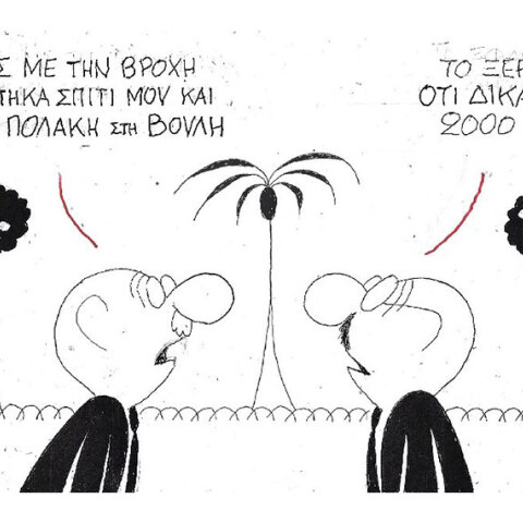 Η γελοιογραφία του ΚΥΡ για τον αποκλεισμό λόγω της κακοκαιρίας «Ελπίδα», την αποζημίωση των €2.000 και τον Παύλο Πολάκη